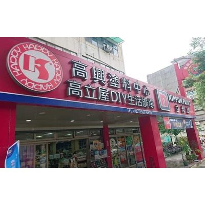 高興塗料廣場 梯形的東西